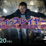 映画「レディ・プレイヤー1」を観た!