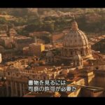 映画「天使と悪魔」を観た!