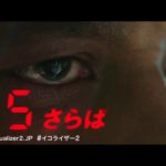 映画「イコライザー2」を観た!