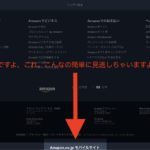 AmazonのスマホサイトでPC表示とモバイル表示を切り替える方法