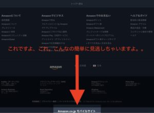AmazonのスマホサイトでPC表示とモバイル表示を切り替える方法