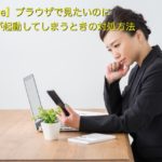 Amazonのサイトをブラウザで見たいのにAmazonアプリが起動してしまう時の対処方法