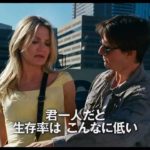 映画「ナイト&デイ」を観た!