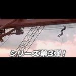 映画「ダイ・ハード3」を観た!