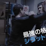 映画「ザ・レイド」を観た!