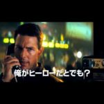 映画「アウトロー」を観た！