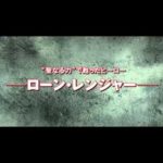 映画「ローン・レンジャー」を観た!
