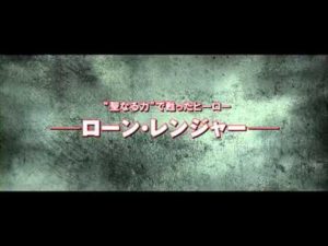 映画「ローン・レンジャー」を観た！
