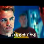 映画「スター・トレック イントゥ・ダークネス」を観た!