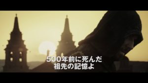 映画「アサシン クリード」を観た！