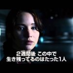 映画「ハンガー・ゲーム」を観た!