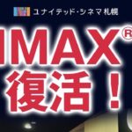 映画「2001年宇宙の旅」がIMAXで観られるぞ(ようやく)!