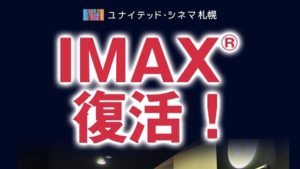 映画「2001年宇宙の旅」がIMAXで観られるぞ（ようやく）！