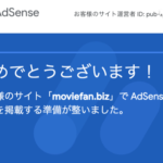 Googleアドセンスの審査に通過した話