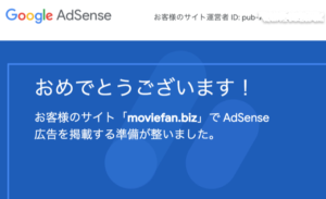 Googleアドセンスの審査に通過した話
