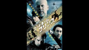 映画「コードネーム：プリンス」を観た！